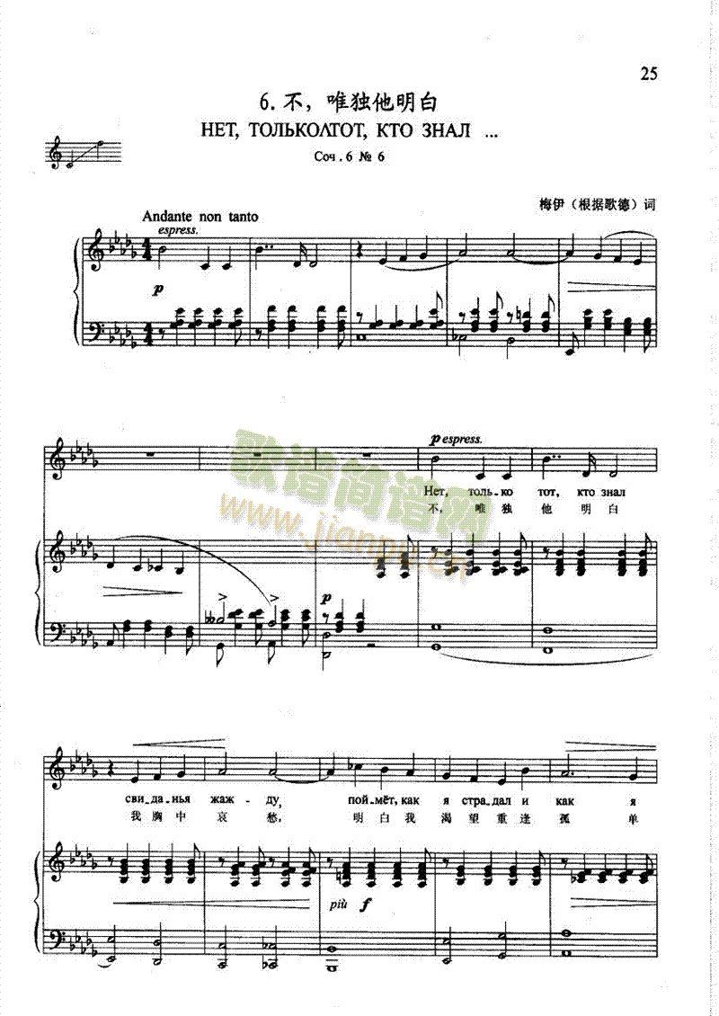 不，唯独他明白(钢伴) 歌曲类 钢琴伴奏谱1