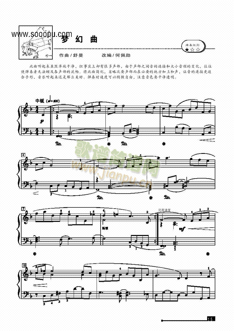 梦幻曲―简易版 键盘类 钢琴1