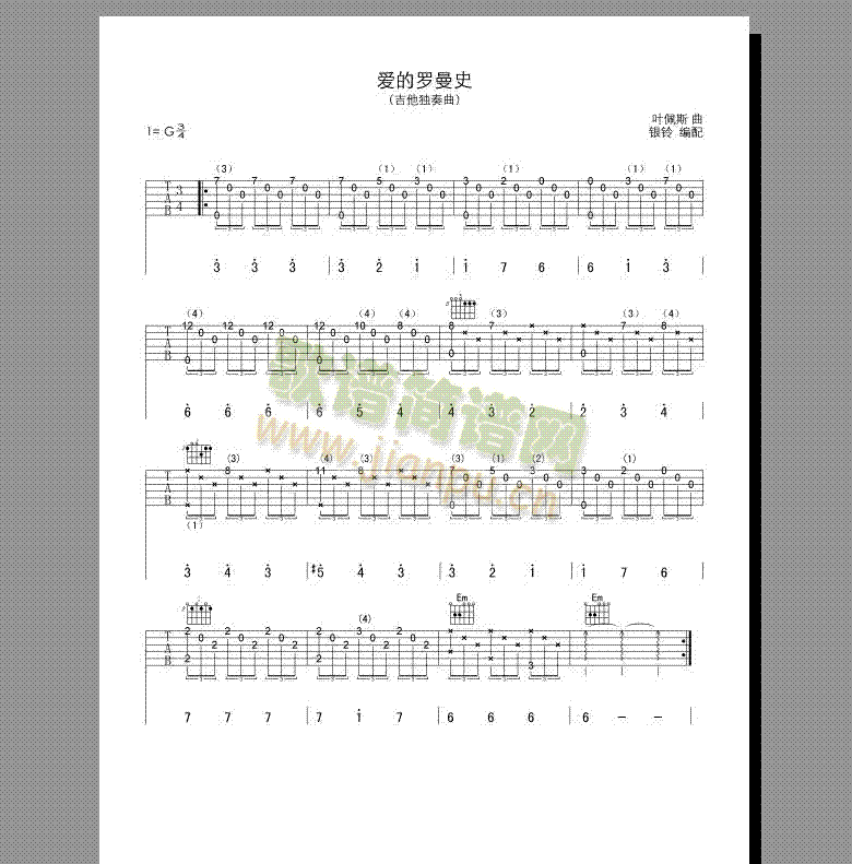 爱的罗曼史1