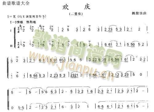 欢庆1