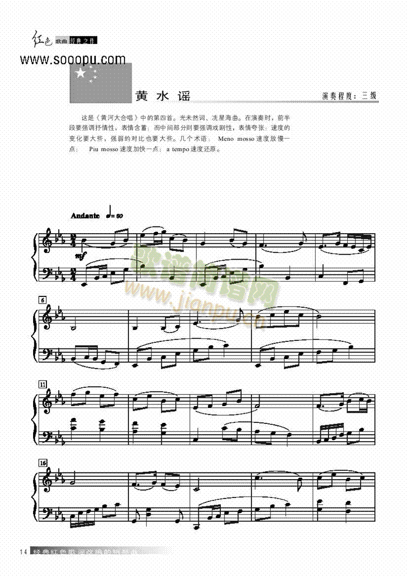黄水谣 键盘类 钢琴1