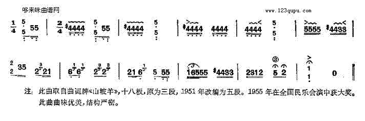山坡羊(状元游街)-河南民间乐曲3