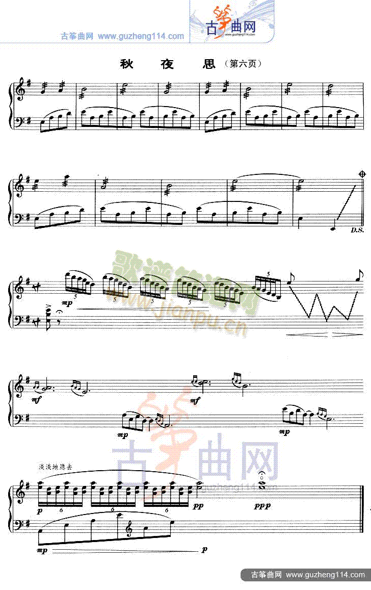 秋夜思 等级考试6