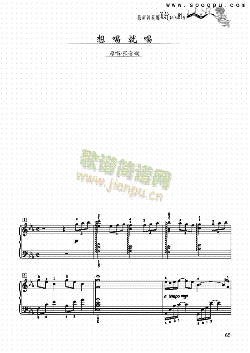 想唱就唱-简易版 键盘类 钢琴1