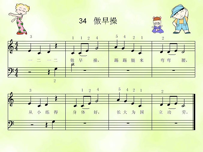 做早操1