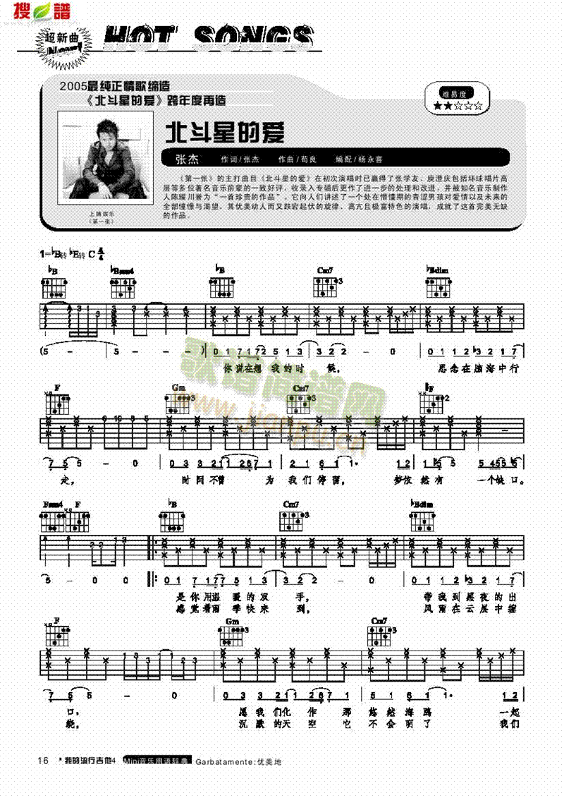 北斗星的爱-弹唱 吉他类 流行1