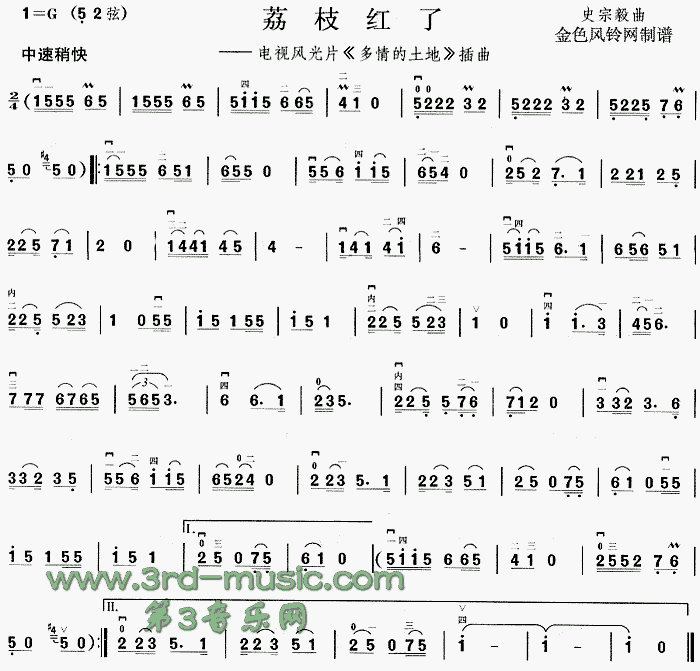 荔枝红了(《多情的土地》插曲)[二胡曲谱]1