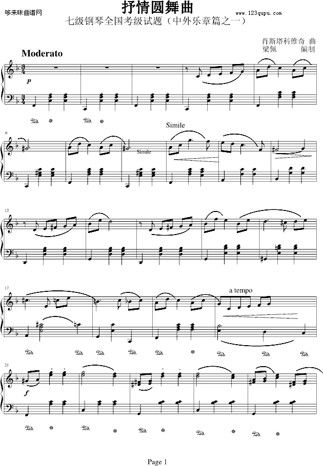 抒情圆舞曲-肖斯塔科维奇1