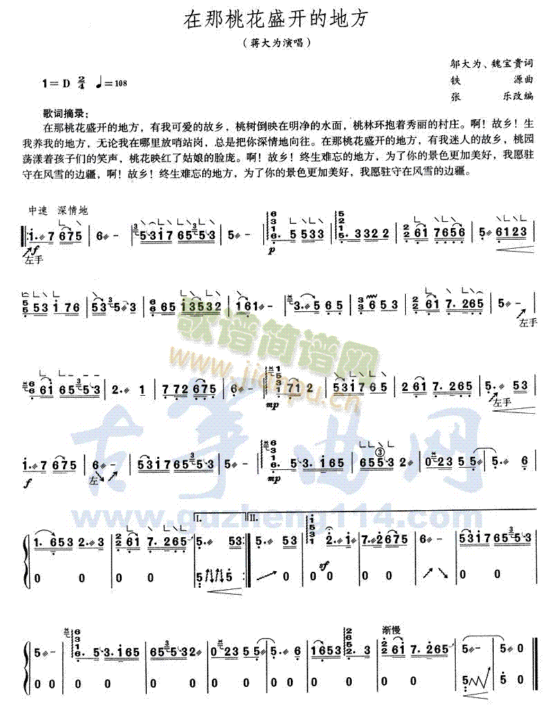 在那桃花盛开的地方1