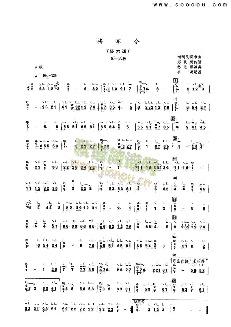 将军令（轻六调） 民乐类 古筝1