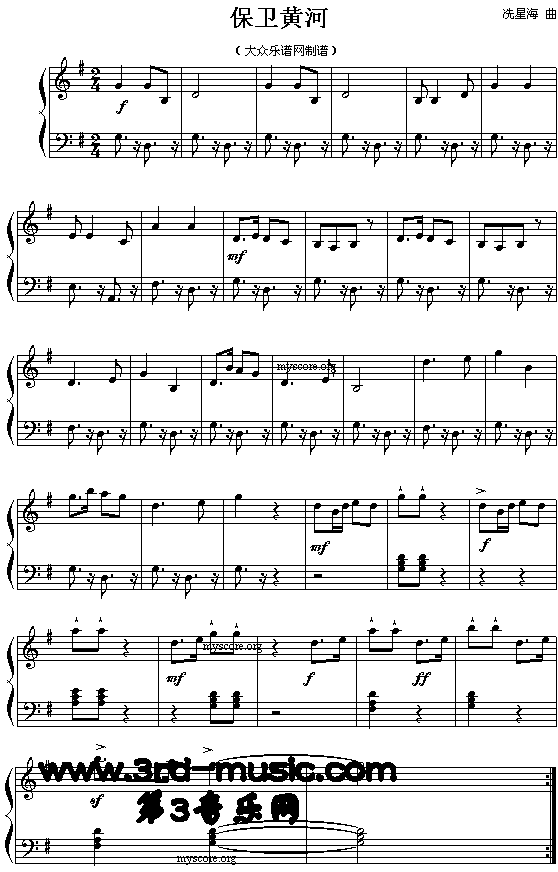 保卫黄河[钢琴曲谱]1
