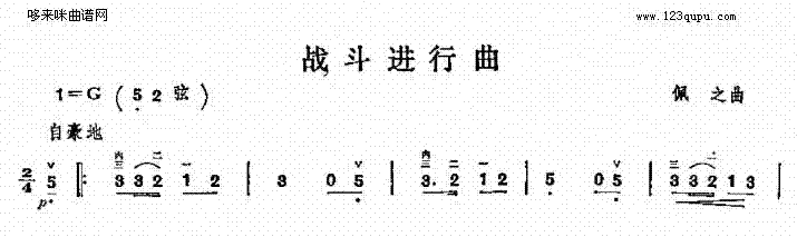 战斗进行曲1