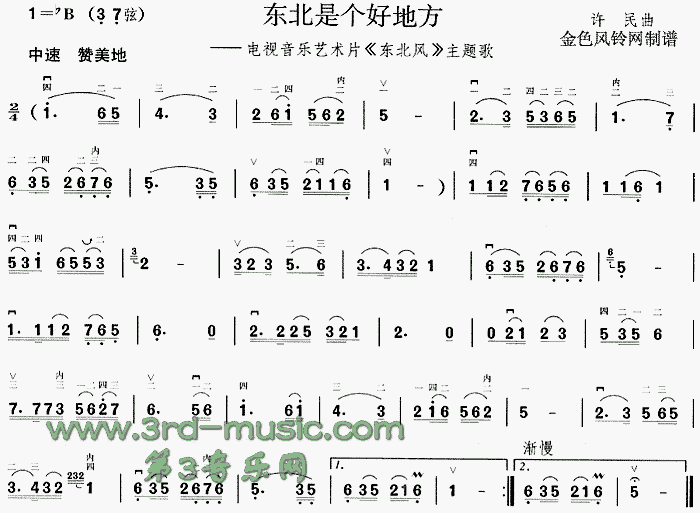 东北是个好地方(《东北风》主题歌)[二胡曲谱]1