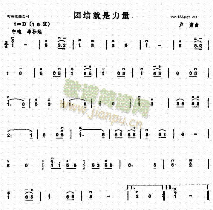 团结就是力量1