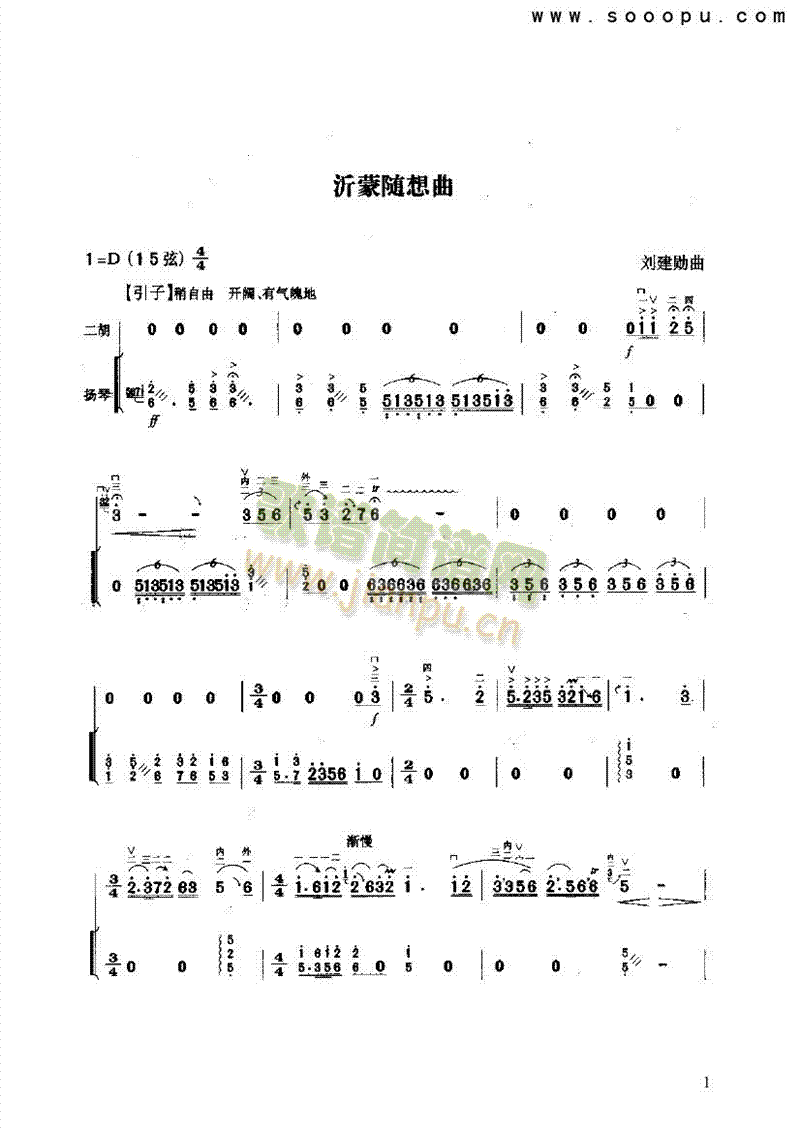 沂蒙随想曲 民乐类 二胡1