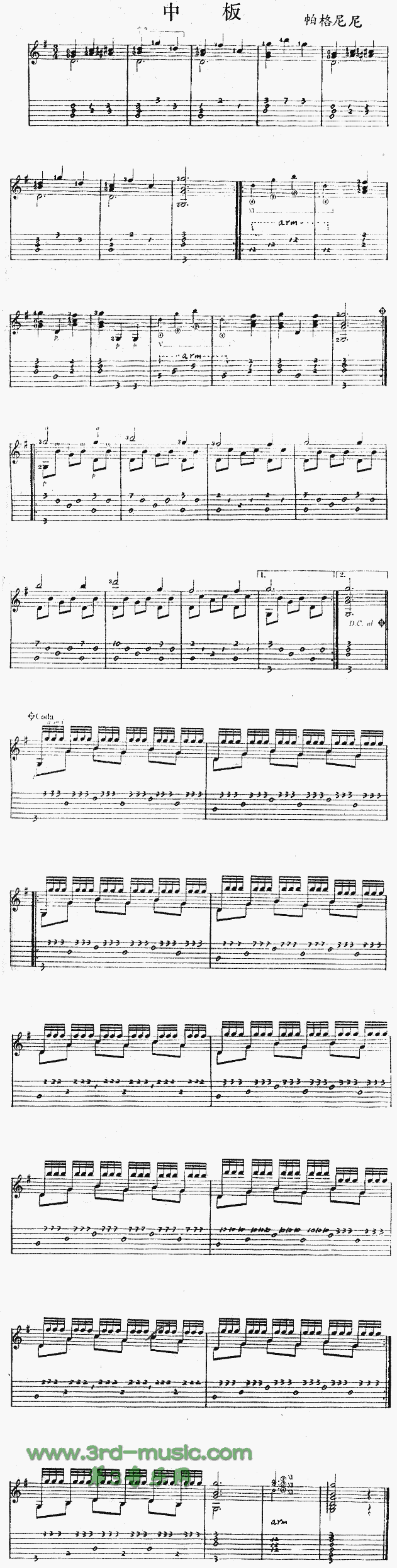 中板(独奏曲)1