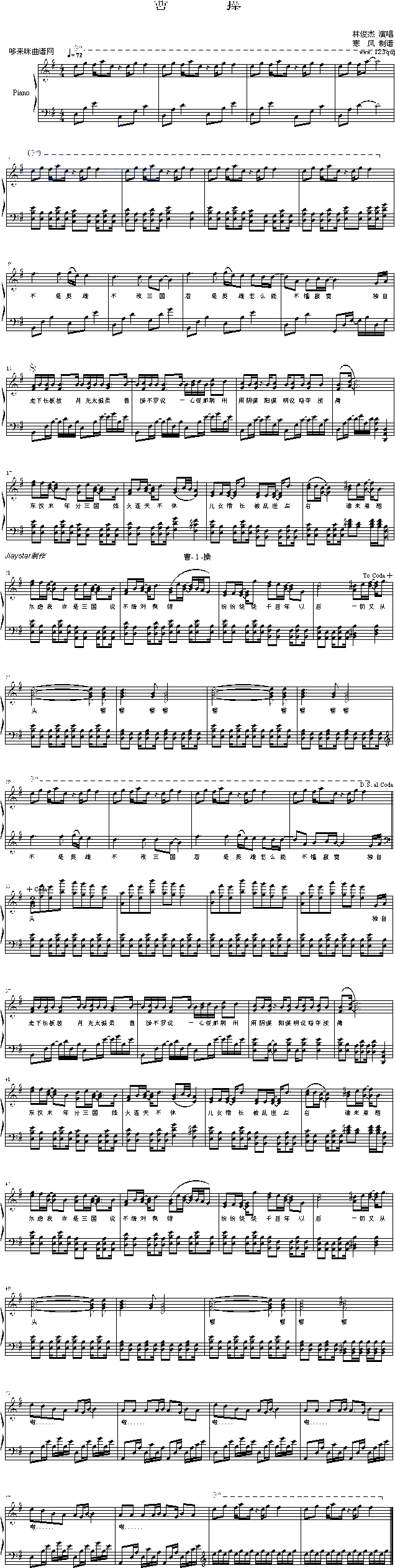 曹操(林俊杰)1