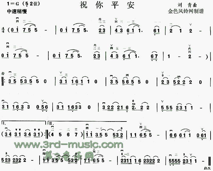 祝你平安[二胡曲谱]1
