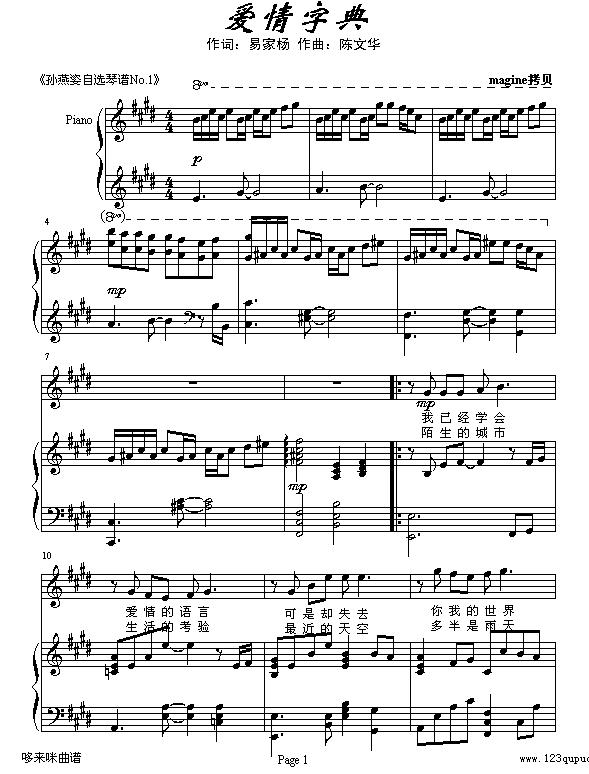 爱情字典-孙燕姿1