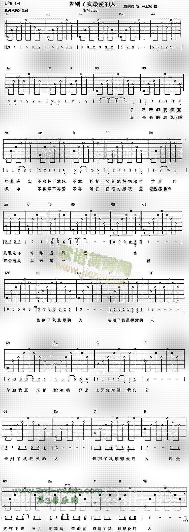 告别了我最爱的人1