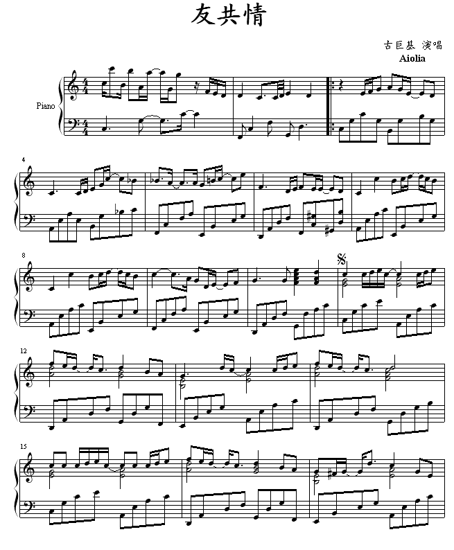 友共情-古巨基1