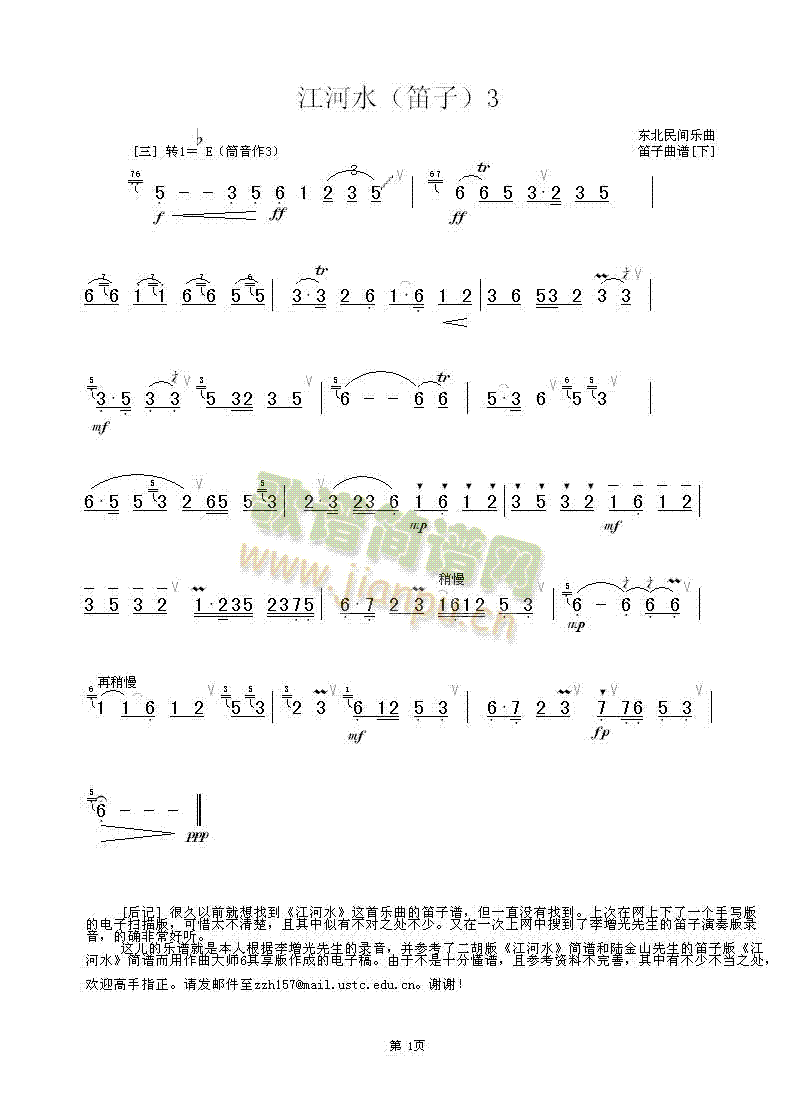 江河水(笛子)13