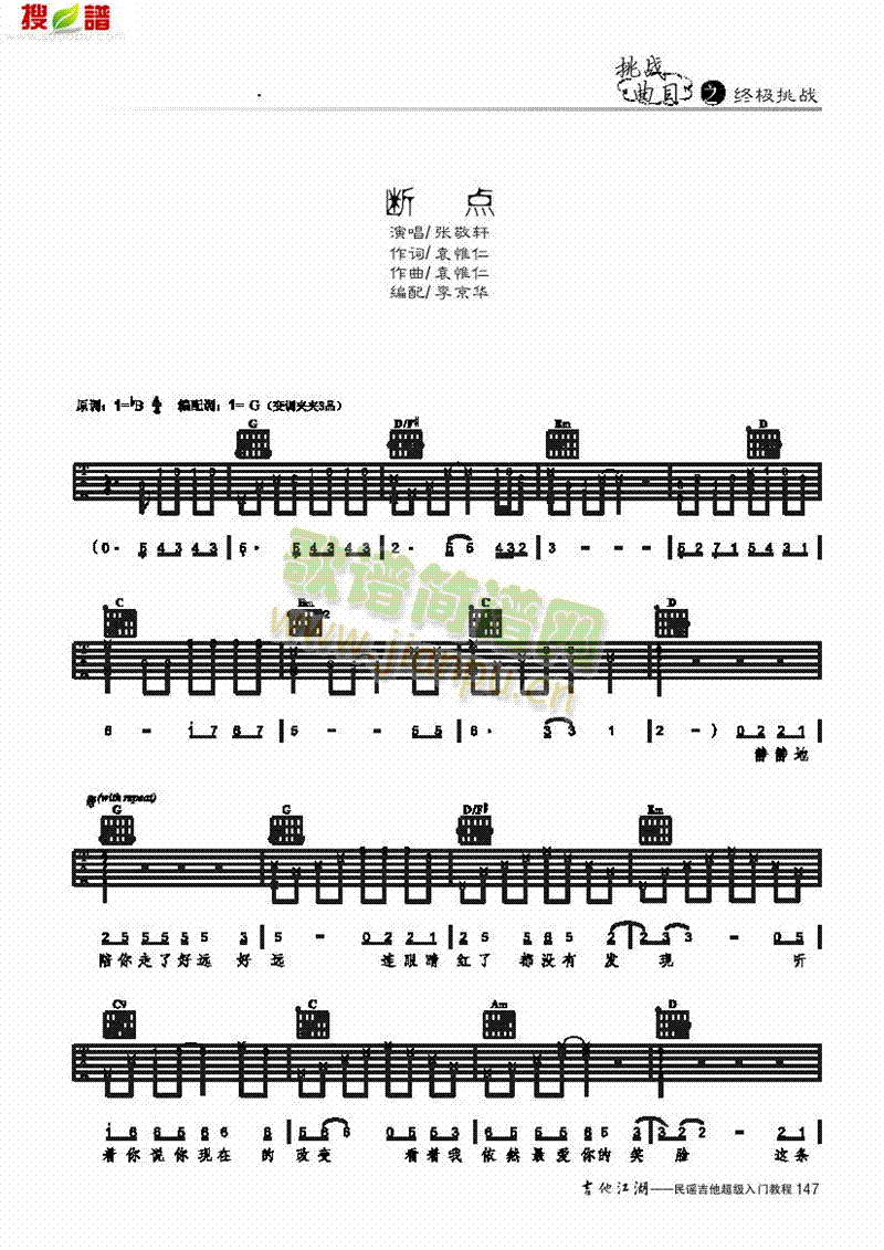 断点-简易版-弹唱 吉他类 流行1