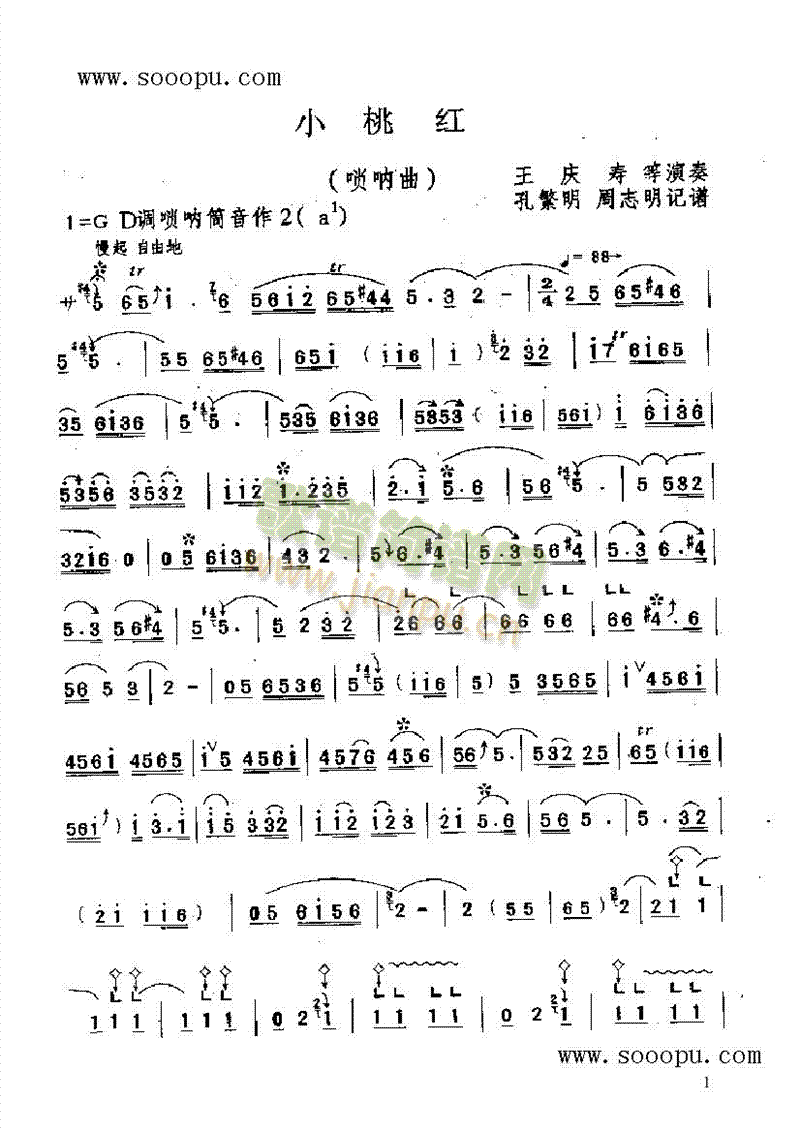 小桃红 民乐类 唢呐1