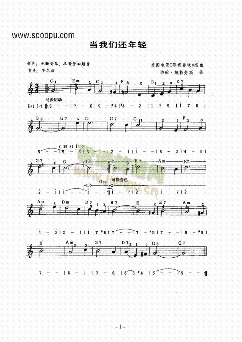《当我们还年轻》主题曲 键盘类 电子琴1