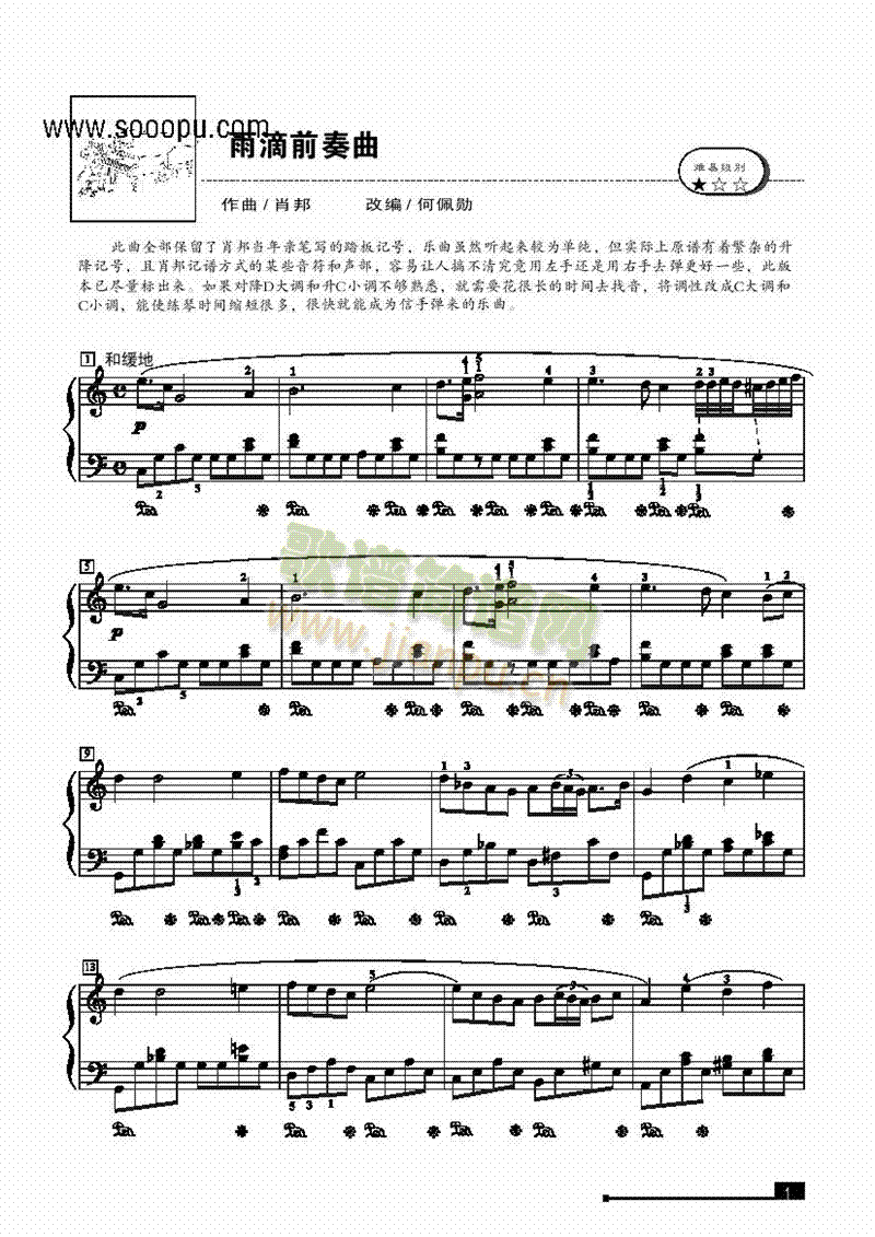 雨滴前奏曲―简易版 键盘类 钢琴1