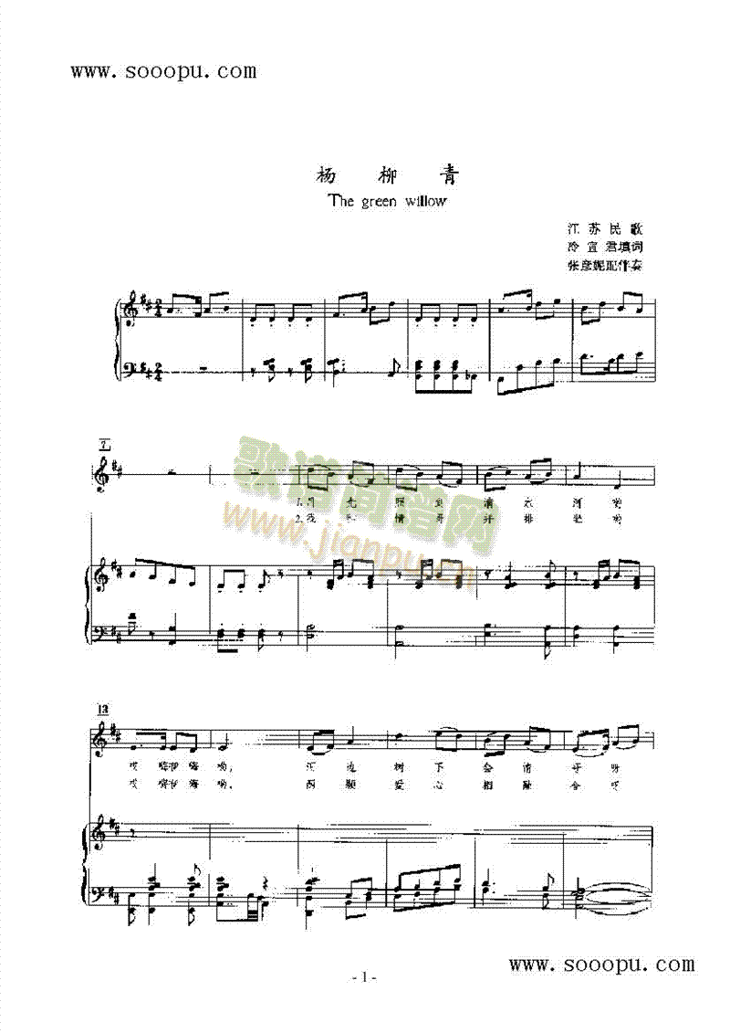 杨柳青 歌曲类 钢琴伴奏谱1