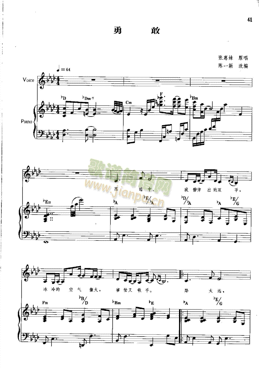 勇敢(钢伴) 歌曲类 钢琴伴奏谱1