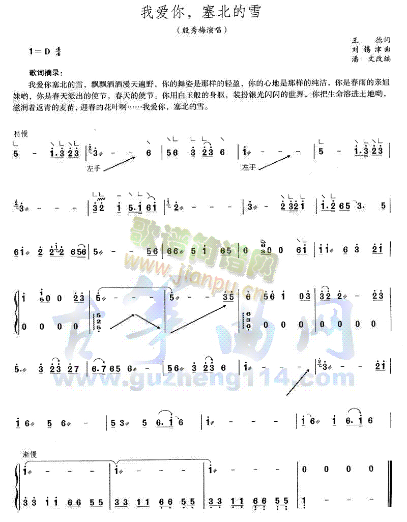 我爱你，塞北的雪1