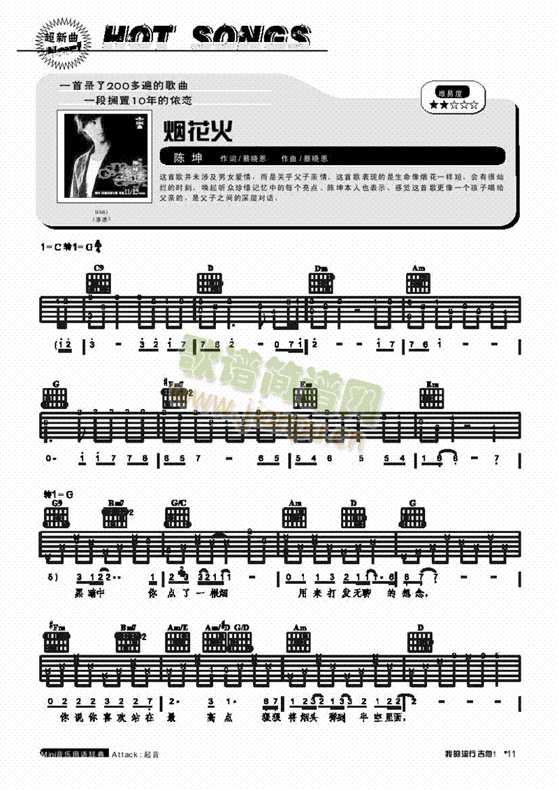 烟花火-弹唱 吉他类 流行1