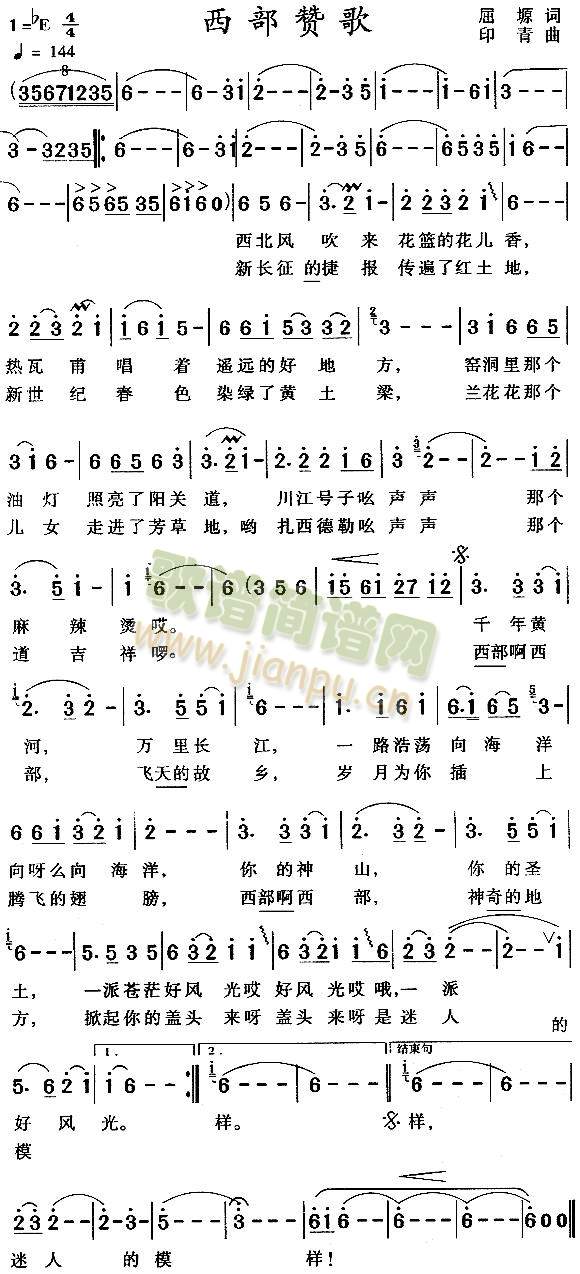 西部赞歌1