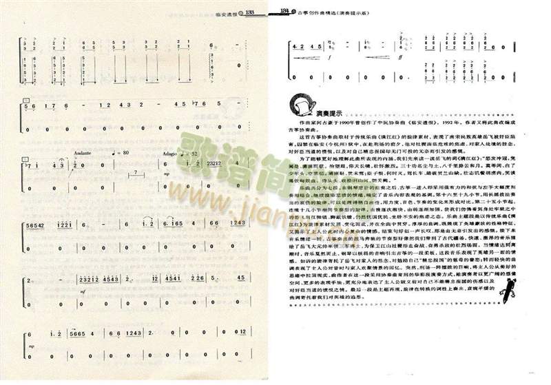 临安遗恨（古筝）10-123