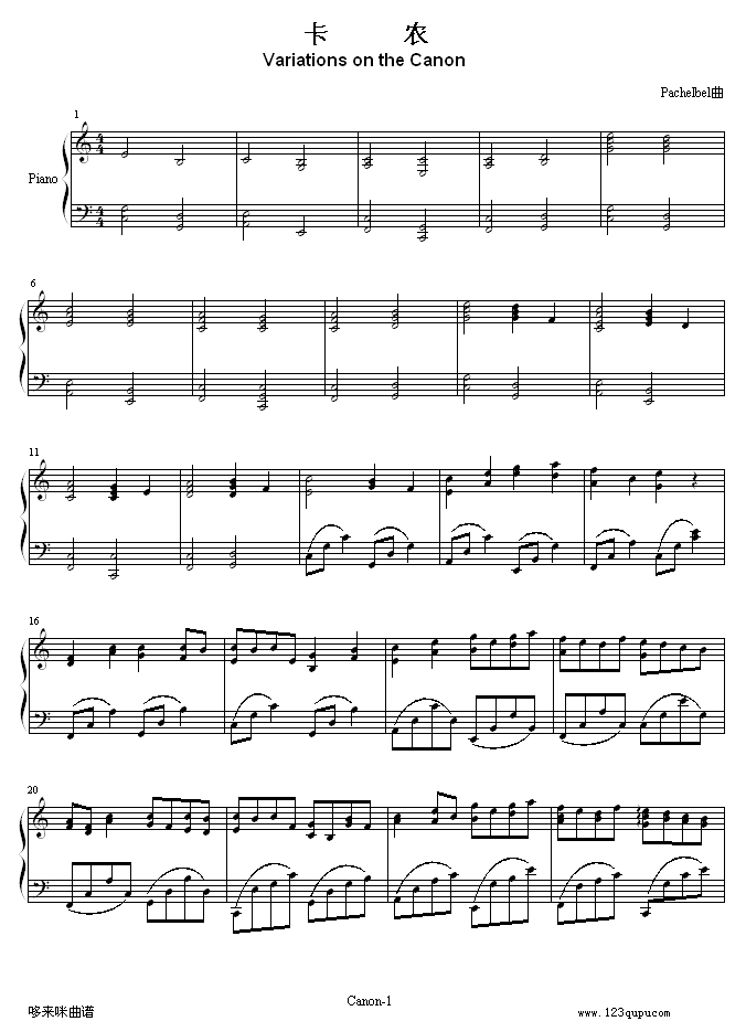 卡农-寒风版-帕赫贝尔-Pachelbel1