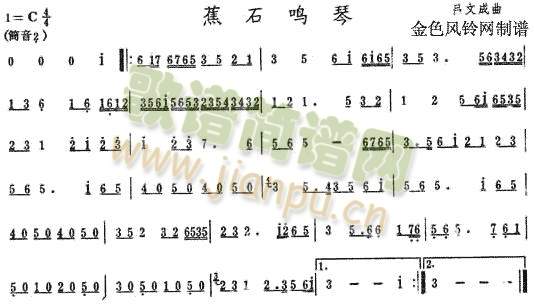 蕉石鸣琴(萧谱)1