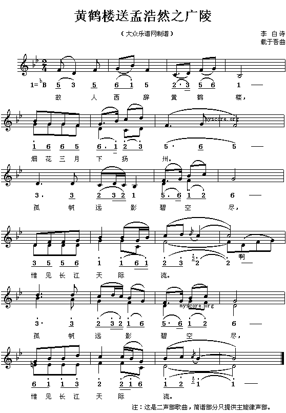 (唐)李白:黄鹤楼送孟浩然之广陵(载于吾曲 简线对照)1