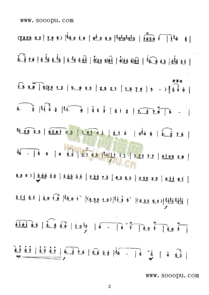 喜看公社粮满仓 民乐类 唢呐2