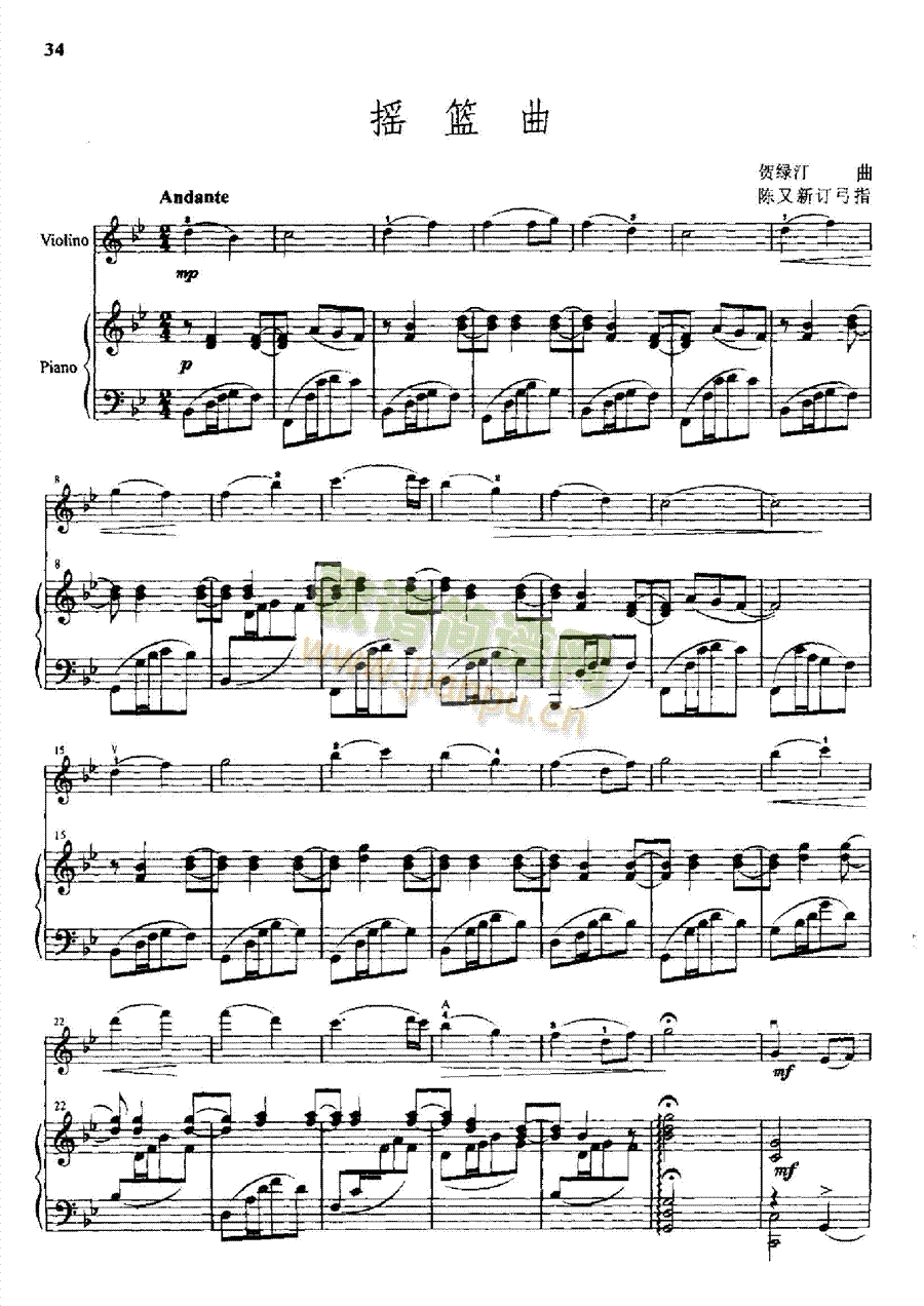 摇篮曲(钢伴) 弦乐类 小提琴1