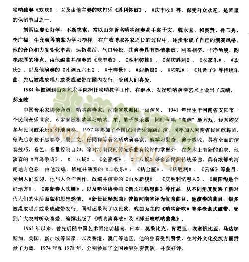 演奏家简介5