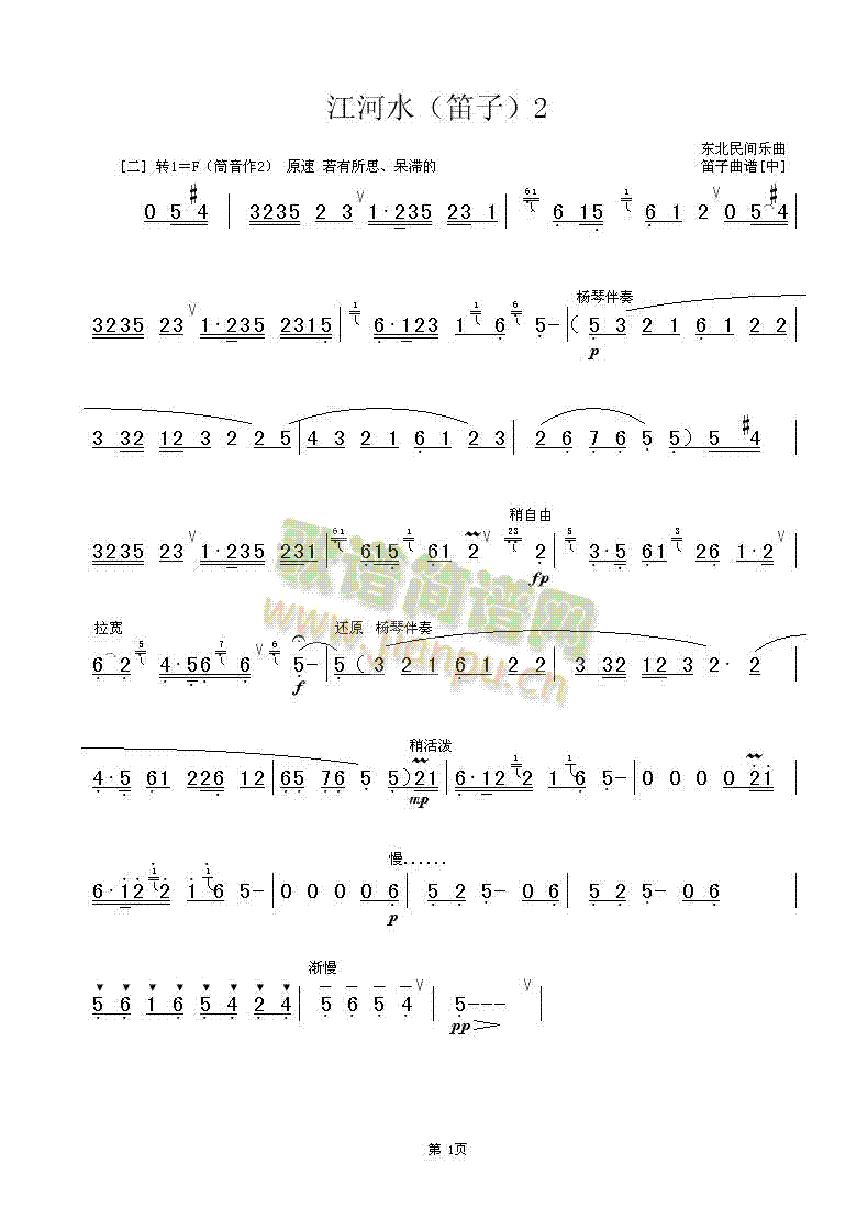 江河水(笛子)12