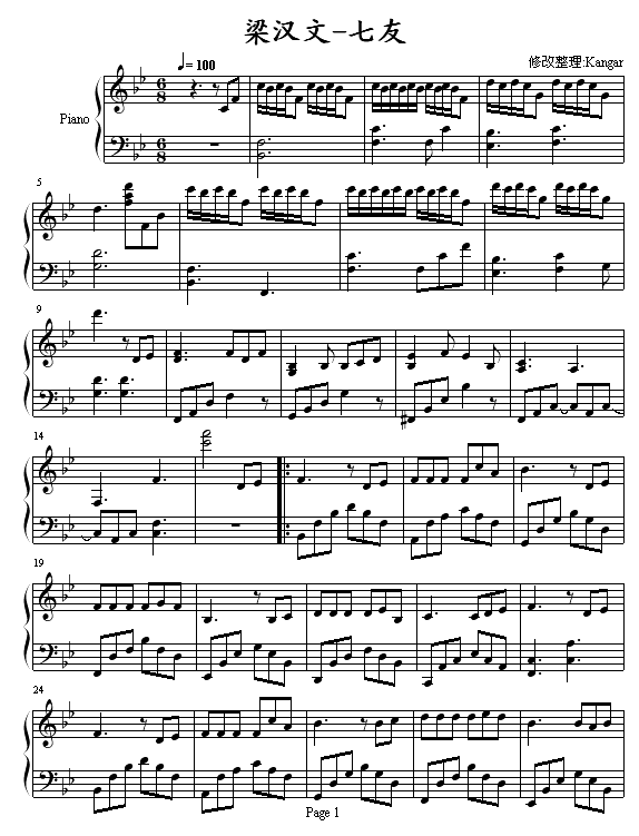 七友-梁汉文1