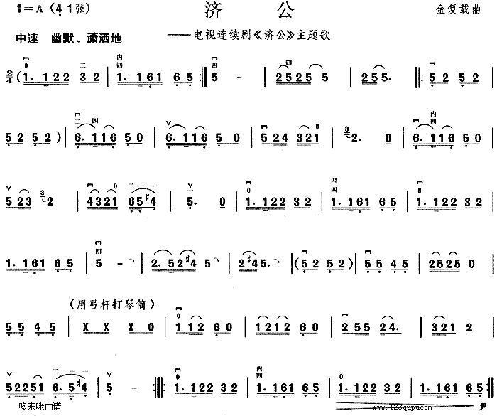 济公(同名电视剧主题歌)1