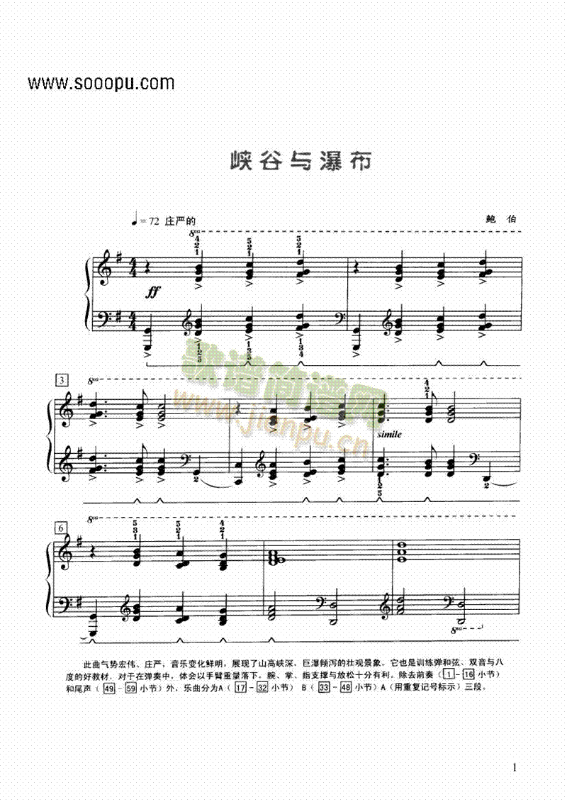 峡谷与瀑布 键盘类 钢琴1