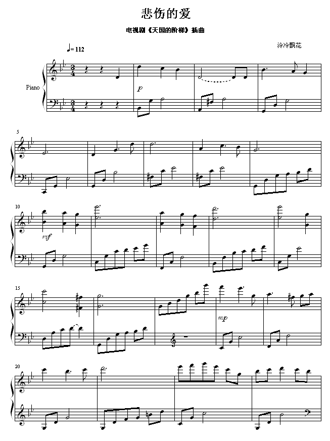 悲伤的爱 - 插曲1