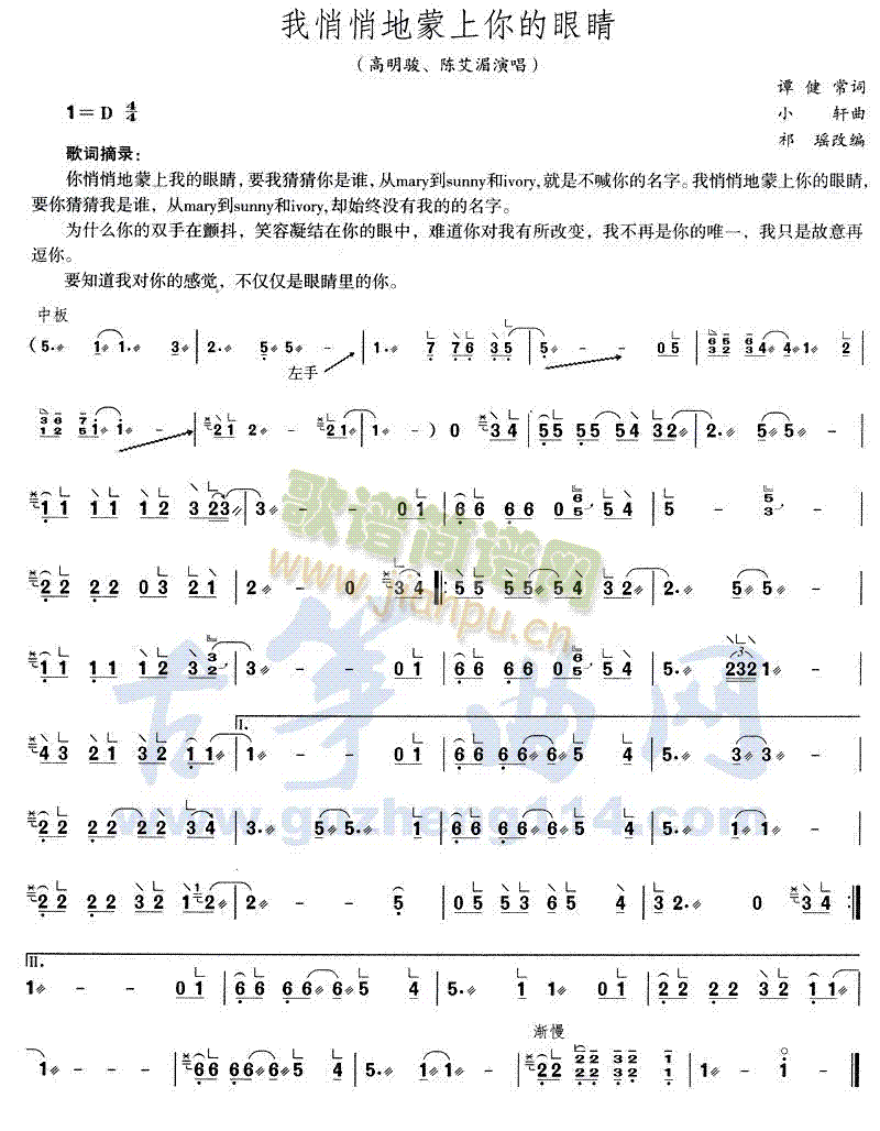 我悄悄地蒙上你的眼睛1
