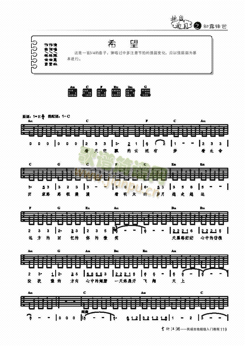 希望-简易版-弹唱 吉他类 流行1