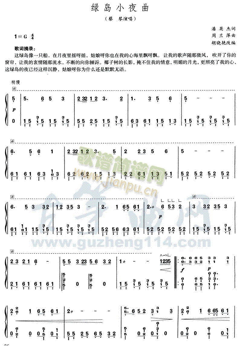 绿岛小夜曲1